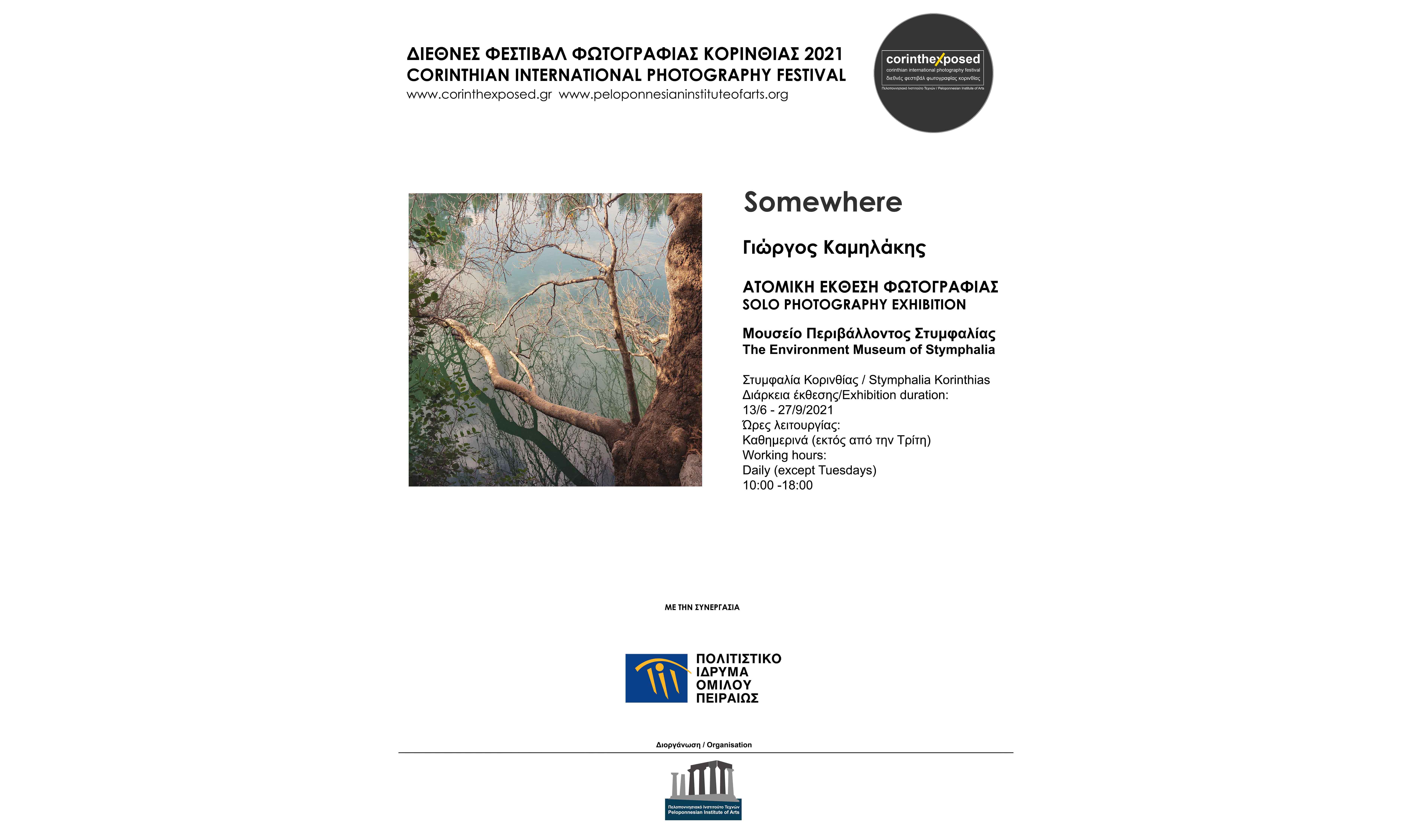Solo exhibition by George Kamilakis entitled "Somewhere" at the Environment Museum of Stymphalia