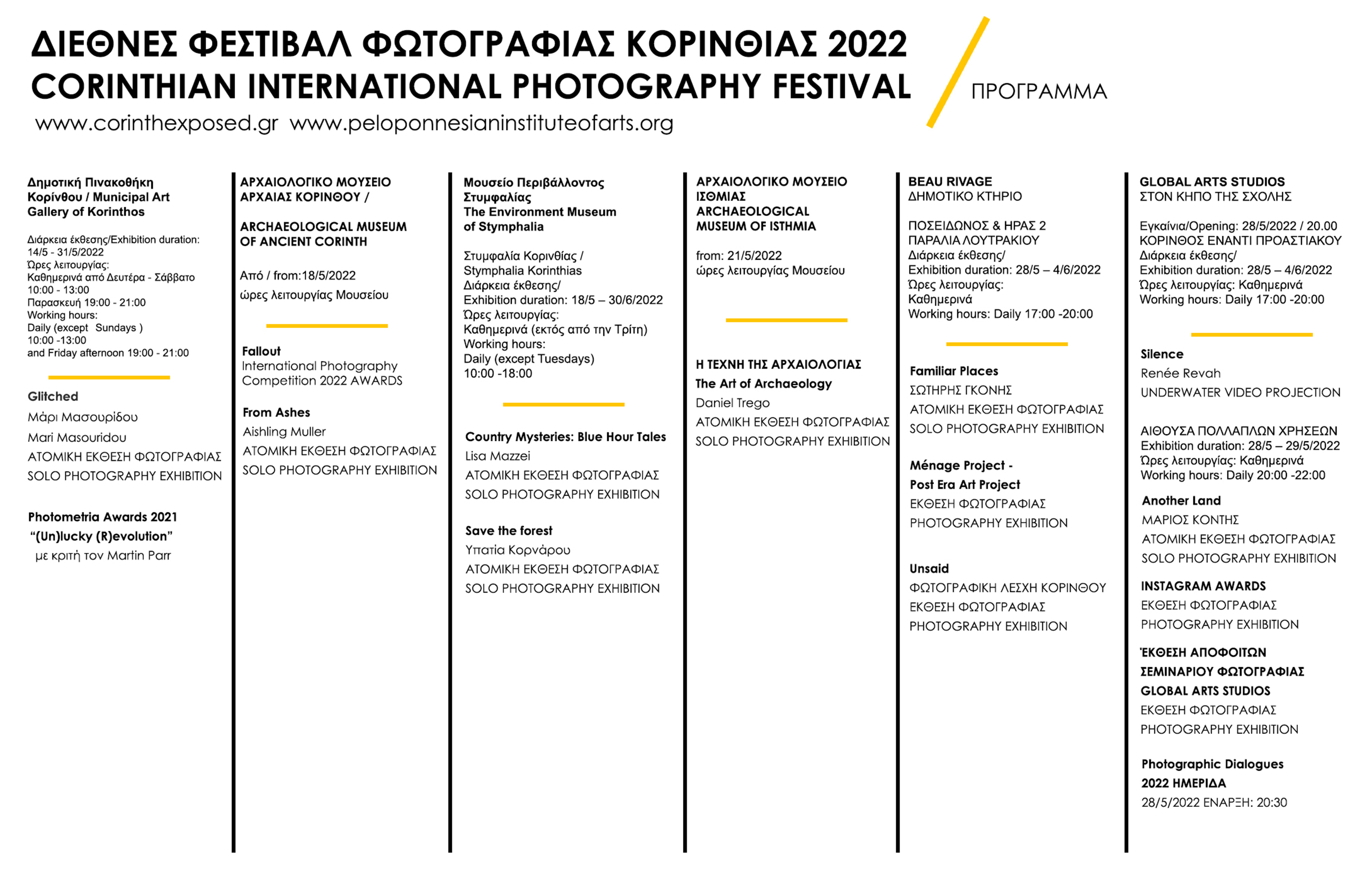 Πρόγραμμα Corinth Exposed 2022