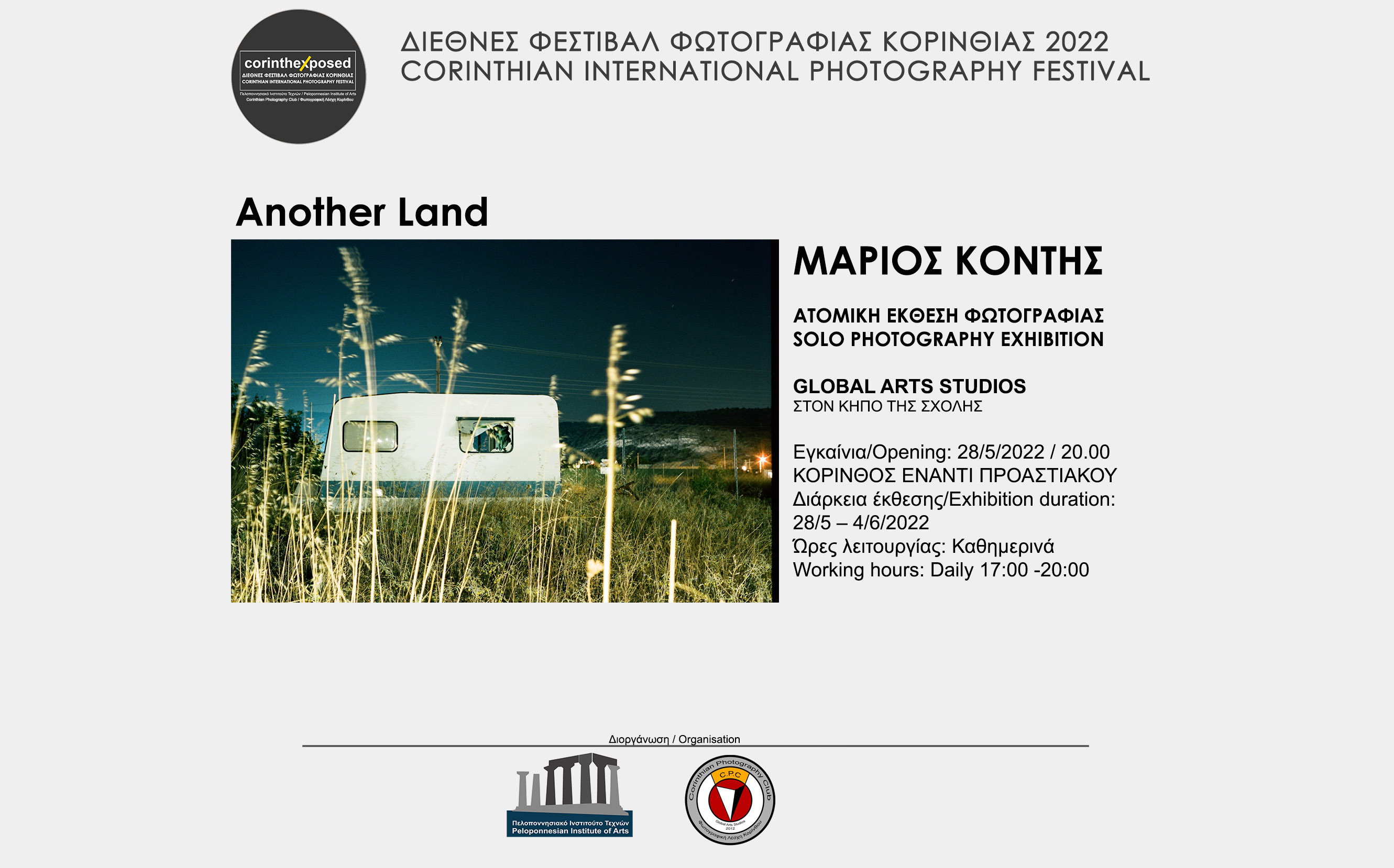 Ατομική έκθεση του Μάριου Κόντη με τίτλο 'Another Land'