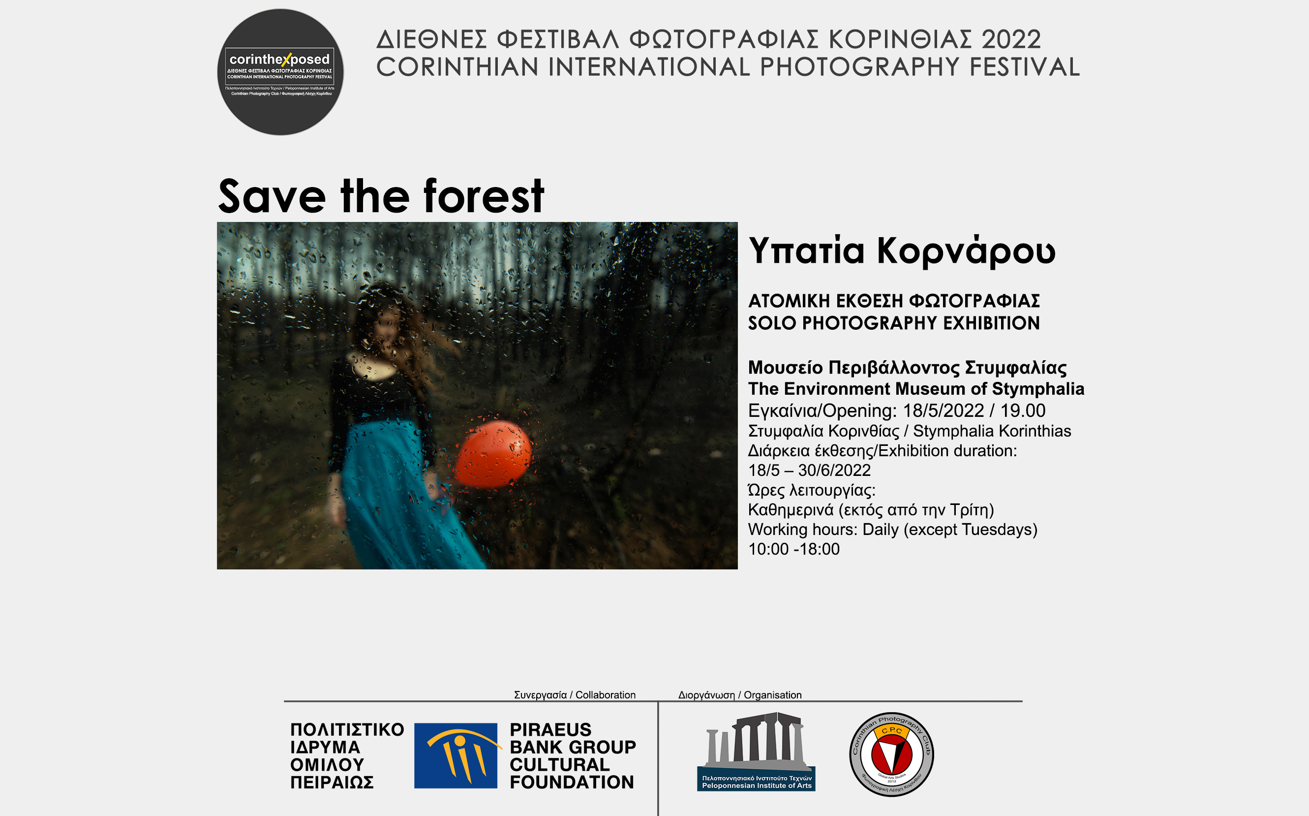 Ατομική έκθεση της Κορνάρου Υπατίας με τίτλο “Save the Forest”