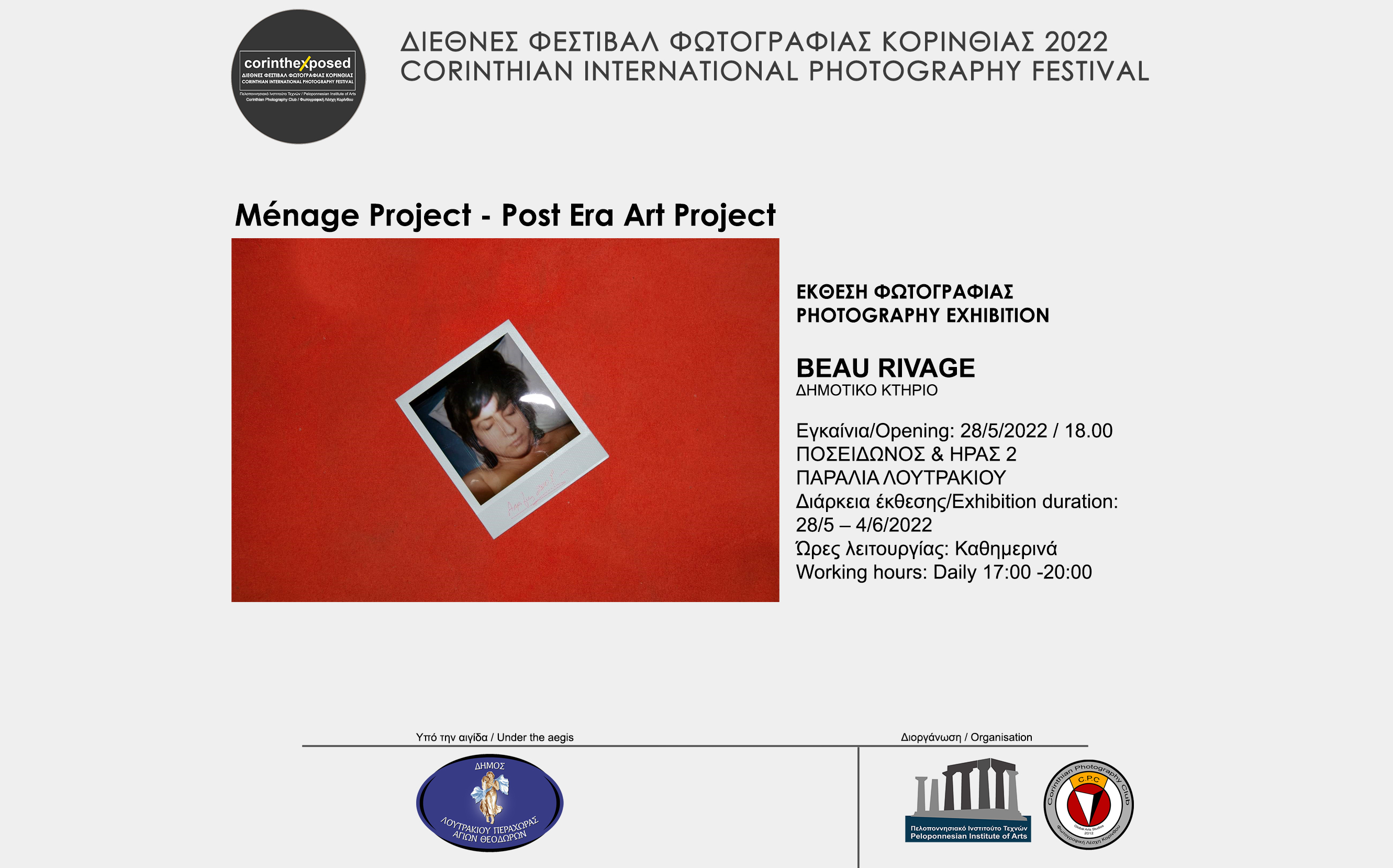 Ομαδική έκθεση φωτογραφίας «Ménage Project - Post Era Art Project»