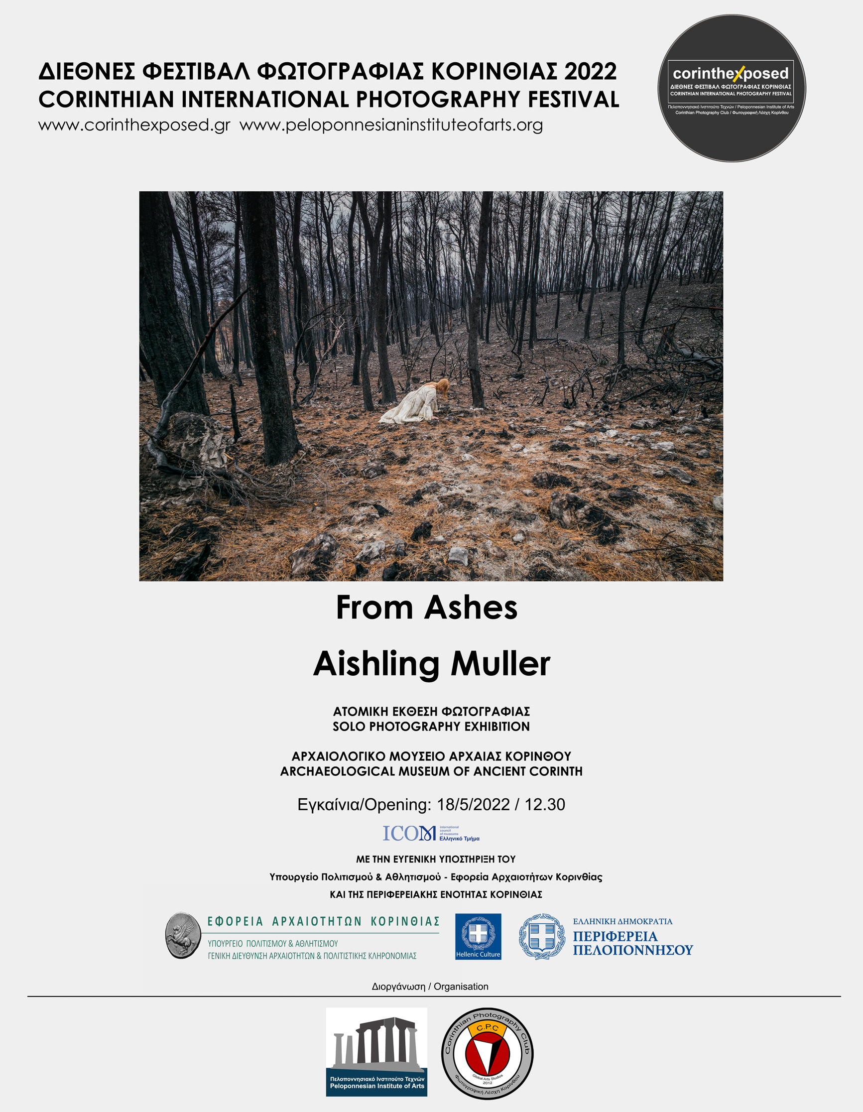 Ατομική Έκθεση της Ιρλανδής φωτογράφου Aishling Muller με τίτλο «From Ashes»