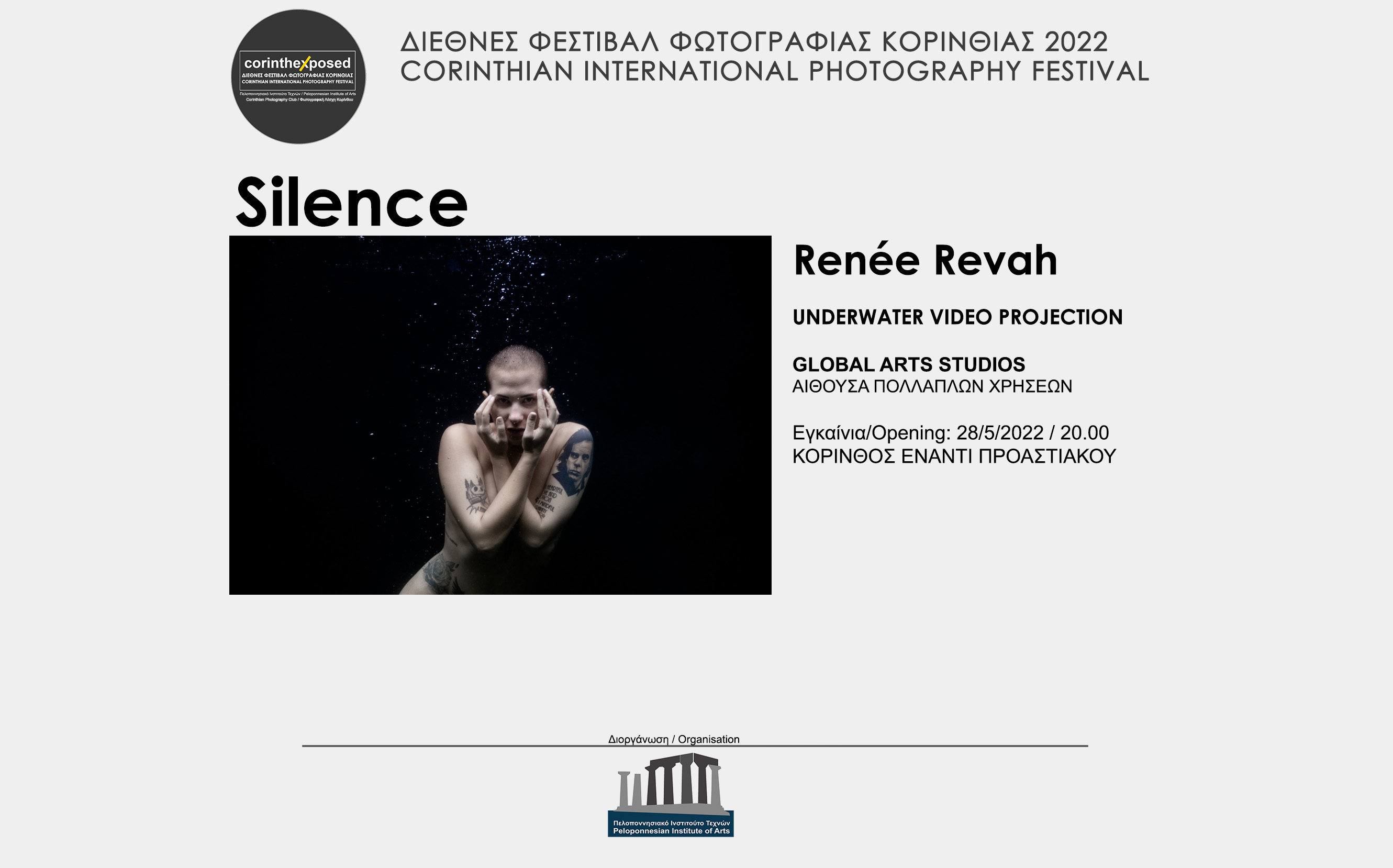 Ατομική έκθεση της Ρενέ Ρεβάχ με τίτλο 'Silence'