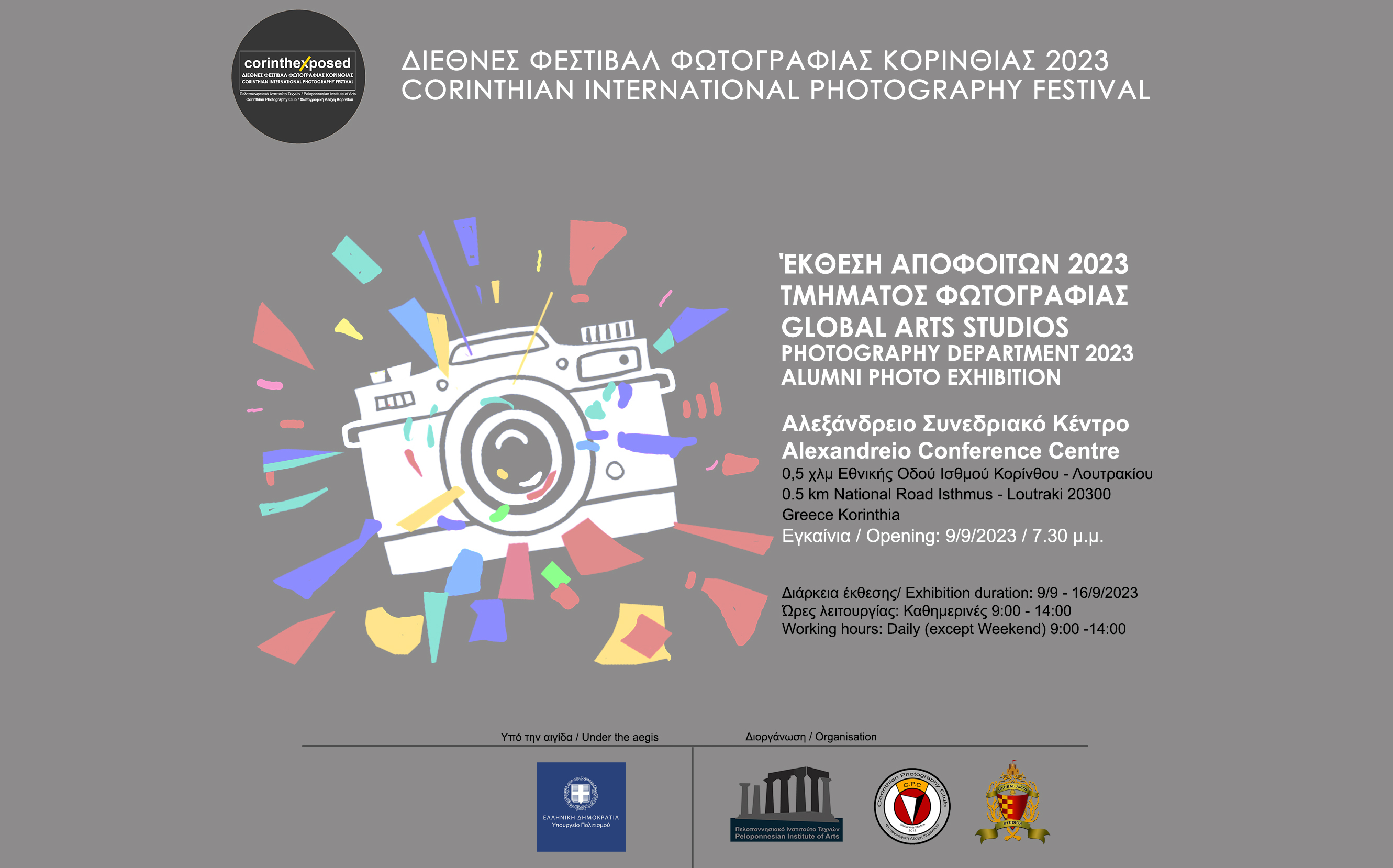 Έκθεση φωτογραφίας αποφοίτων Global Arts Studios Photography Seminar 2023