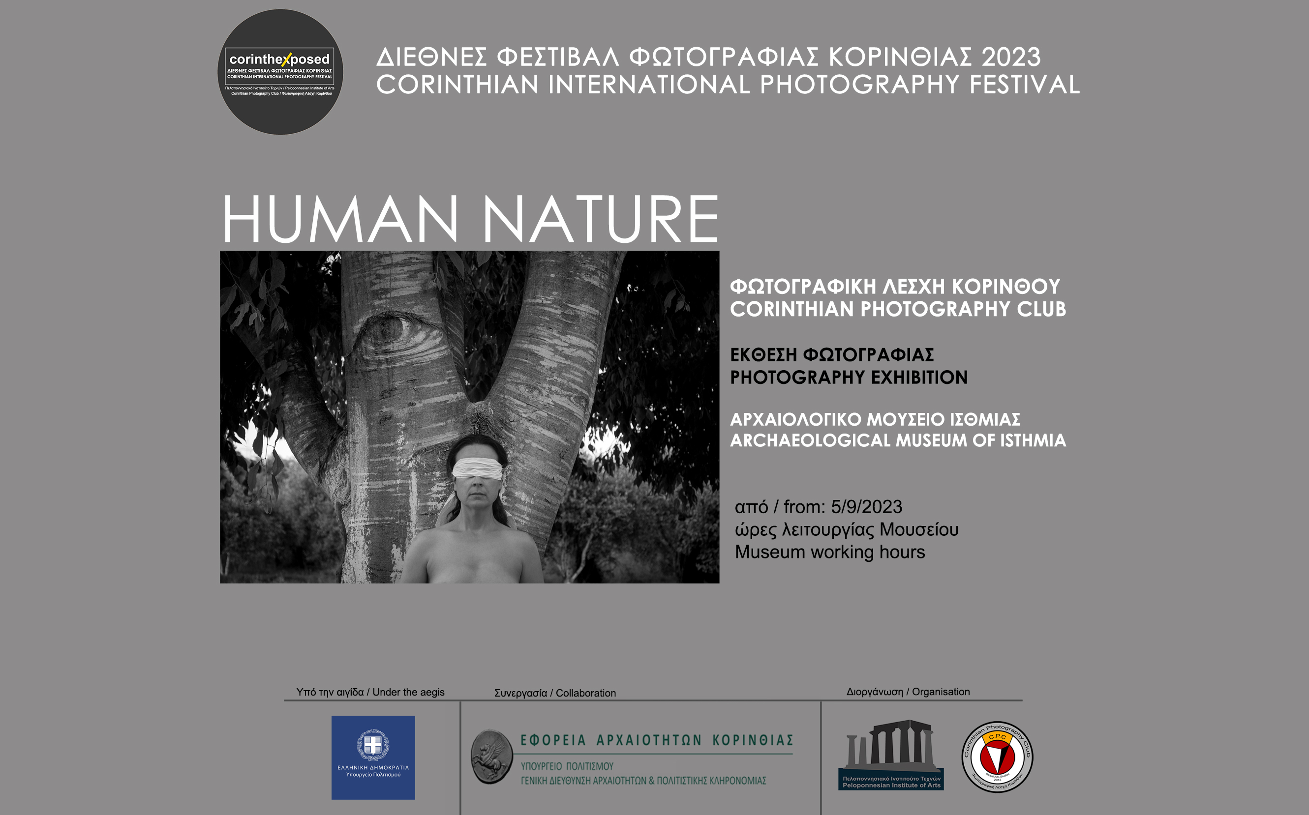 Ομαδική έκθεση φωτογραφίας της Φωτογραφικής Λέσχης Κορίνθου, με τίτλο «Human Nature»