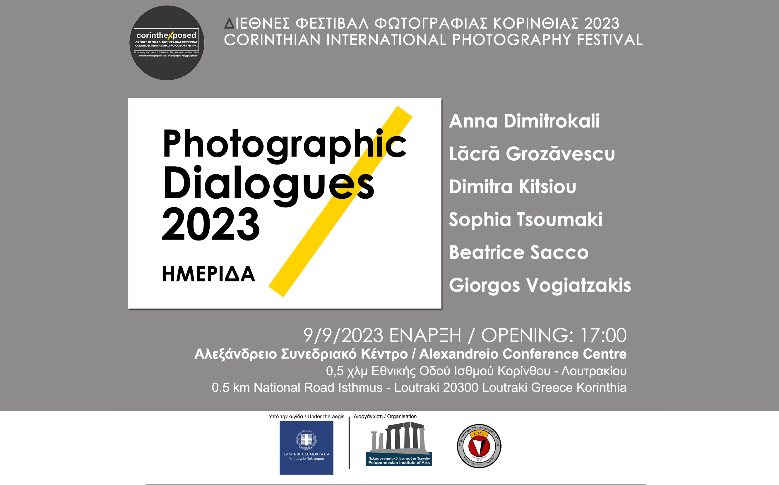 Φωτογραφικοί διάλογοι 2023 - Αλεξάνδρειο Συνεδριακό Κέντρο - 9/9/2023