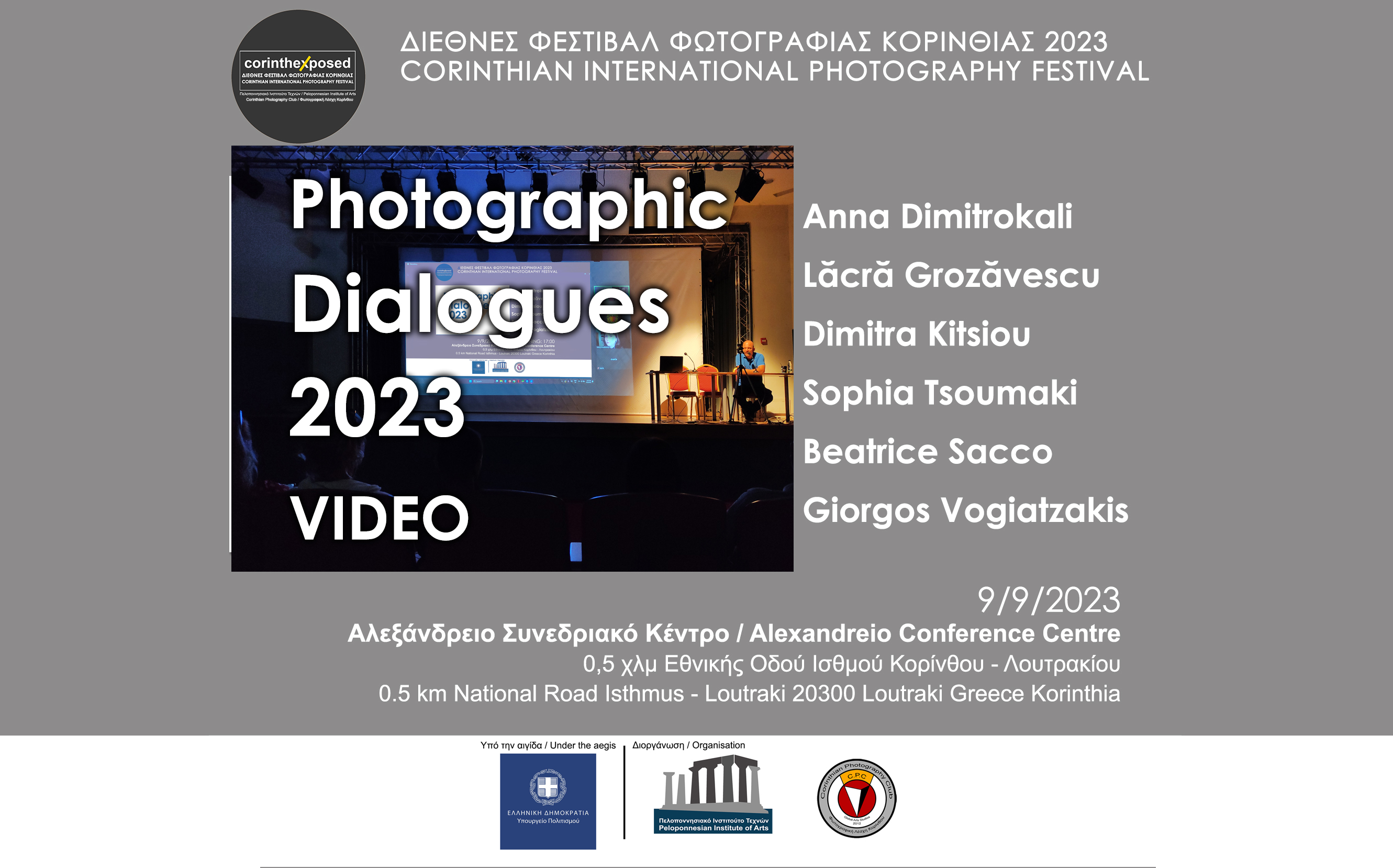 Φωτογραφικοί διάλογοι - Βίντεο και φωτογραφίες από την εκδήλωση