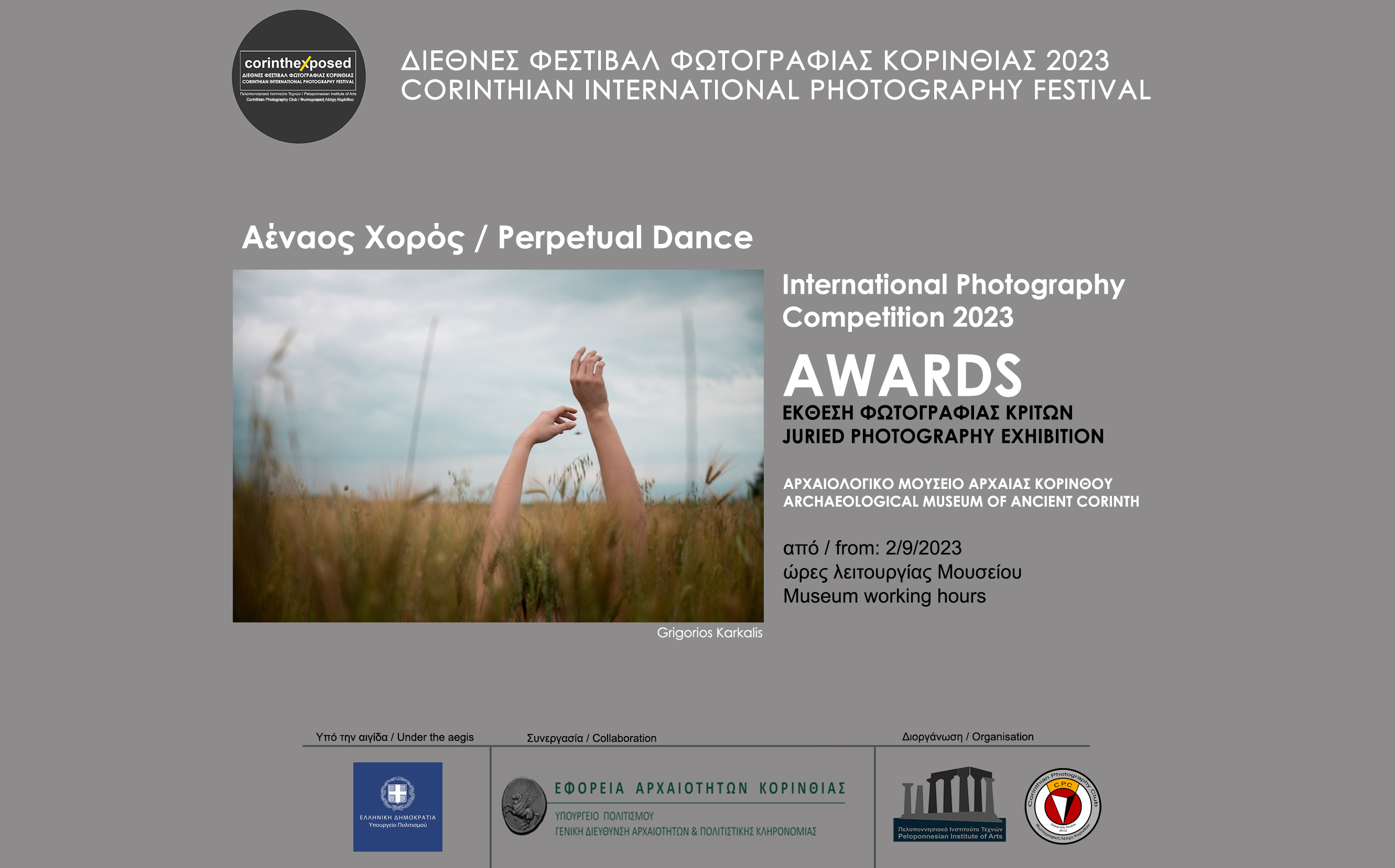 Έκθεση με τις βραβευμένες φωτογραφίες του διεθνούς διαγωνισμού 'Αέναος χορός'