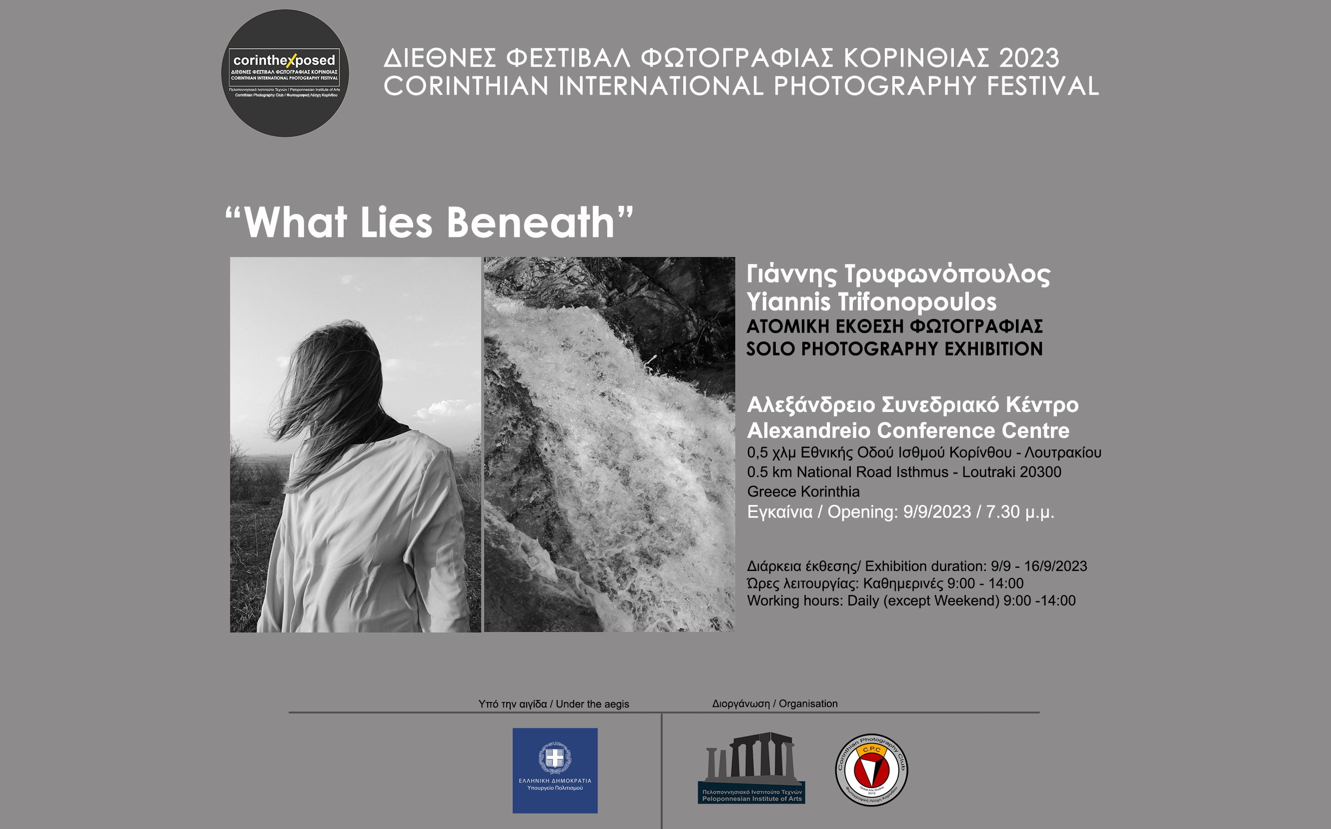 "What lies beneath" photography exhibition by Yannis Tryfonopoylos