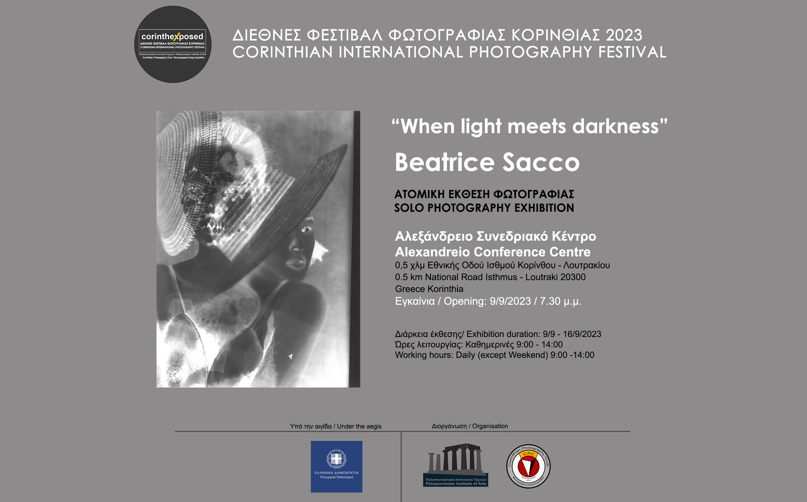 Ατομική έκθεση φωτογραφίας της Beatrice Sacco με τίτλο "When light meets darkness"