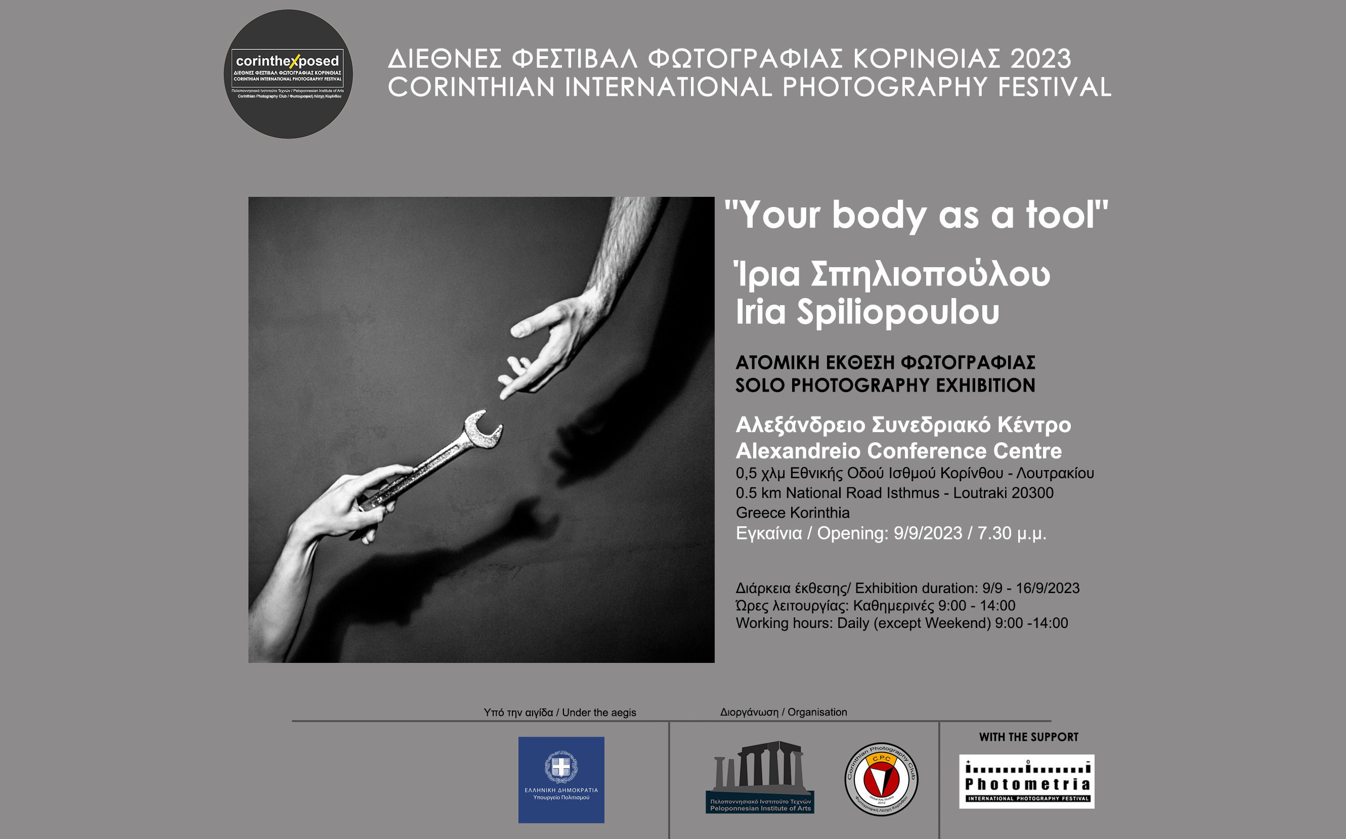 "Your body as a tool" photography exhibition by Iria Spiliopoulou